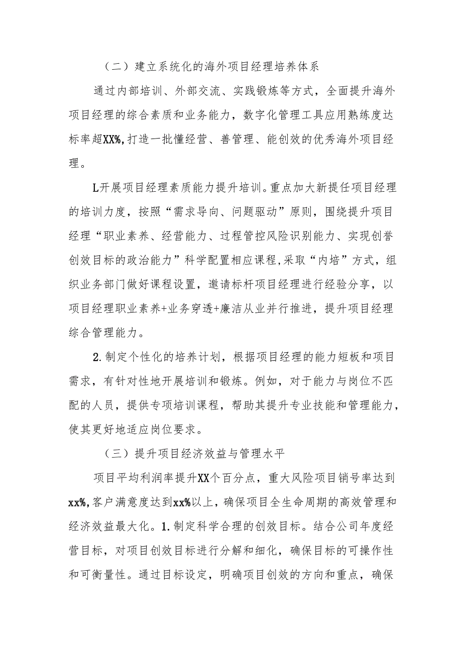 某某国企海外项目经理队伍建设实施意见.docx_第2页