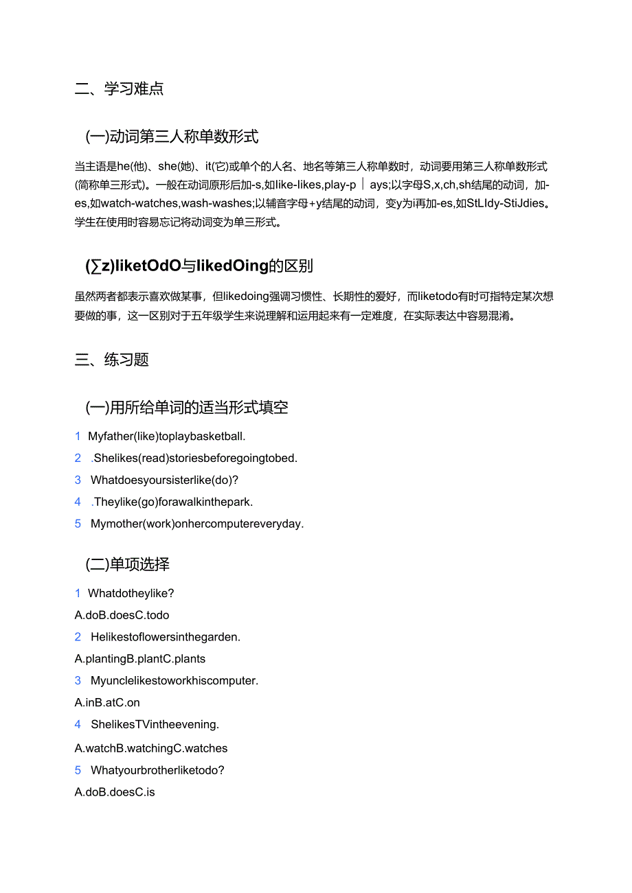 冀教版五年级上册Lesson 4学习要点及练习.docx_第2页