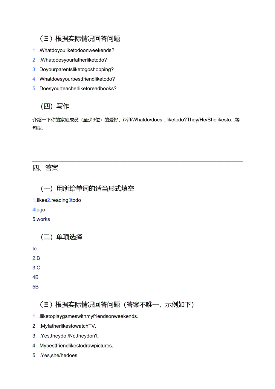 冀教版五年级上册Lesson 4学习要点及练习.docx_第3页