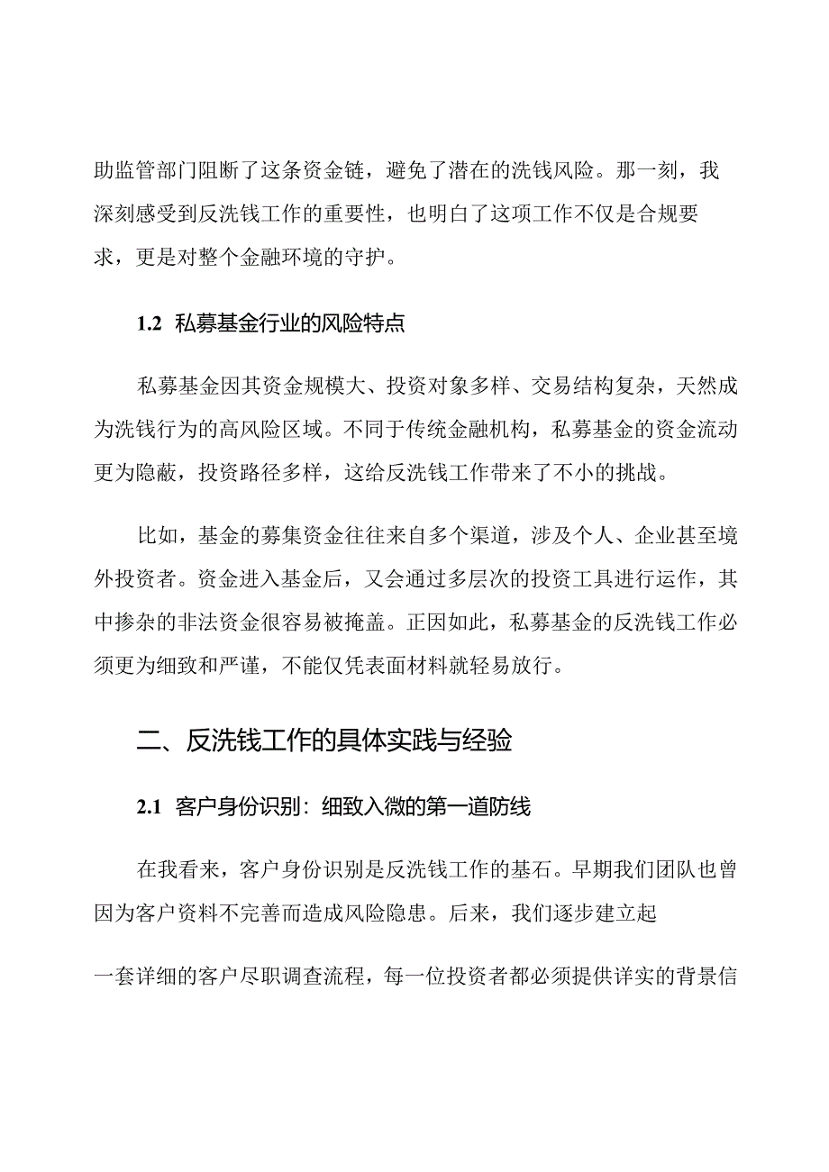 私募基金反洗钱范文.docx_第2页