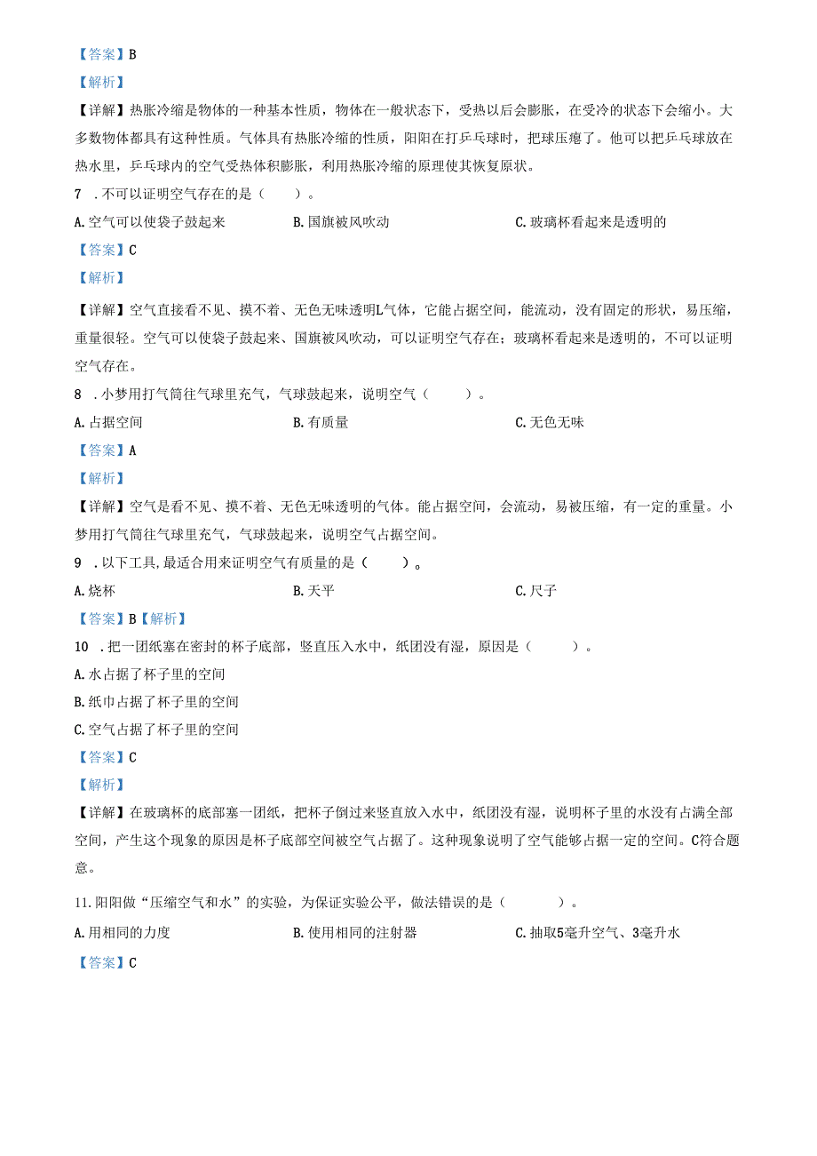 精品解析：2023-2024学年广东省深圳市龙华区教科版三年级上册期末考试科学试卷（解析版）.docx_第2页