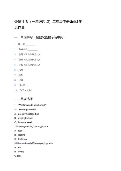 外研社版（一年级起点）二年级下册Unit 2课后作业 .docx