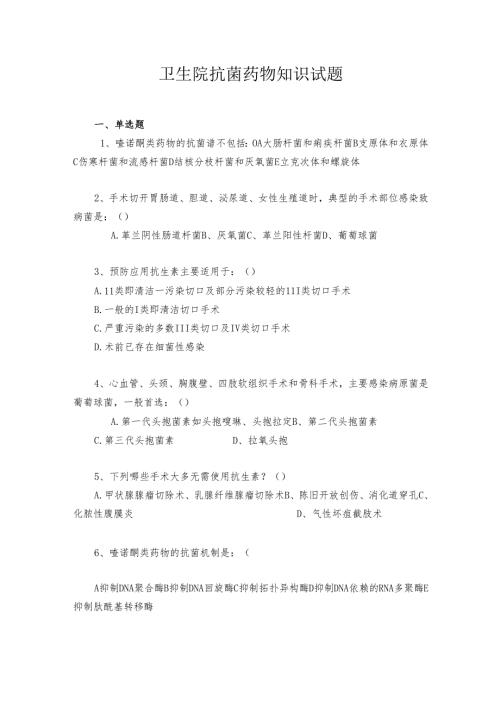 卫生院抗菌药物知识试题.docx