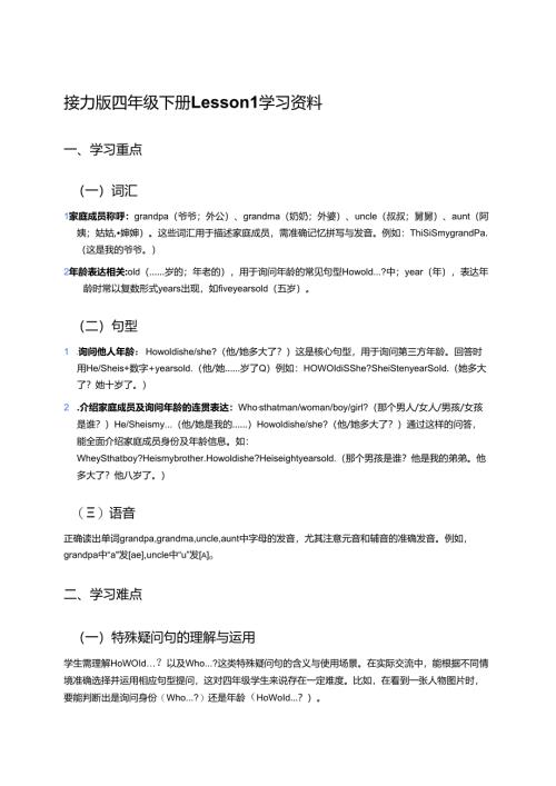 接力版四年级下册Lesson 1学习资料.docx