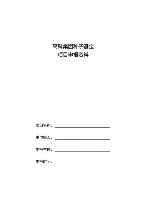 党工委管委会办公会议议题申请表.docx