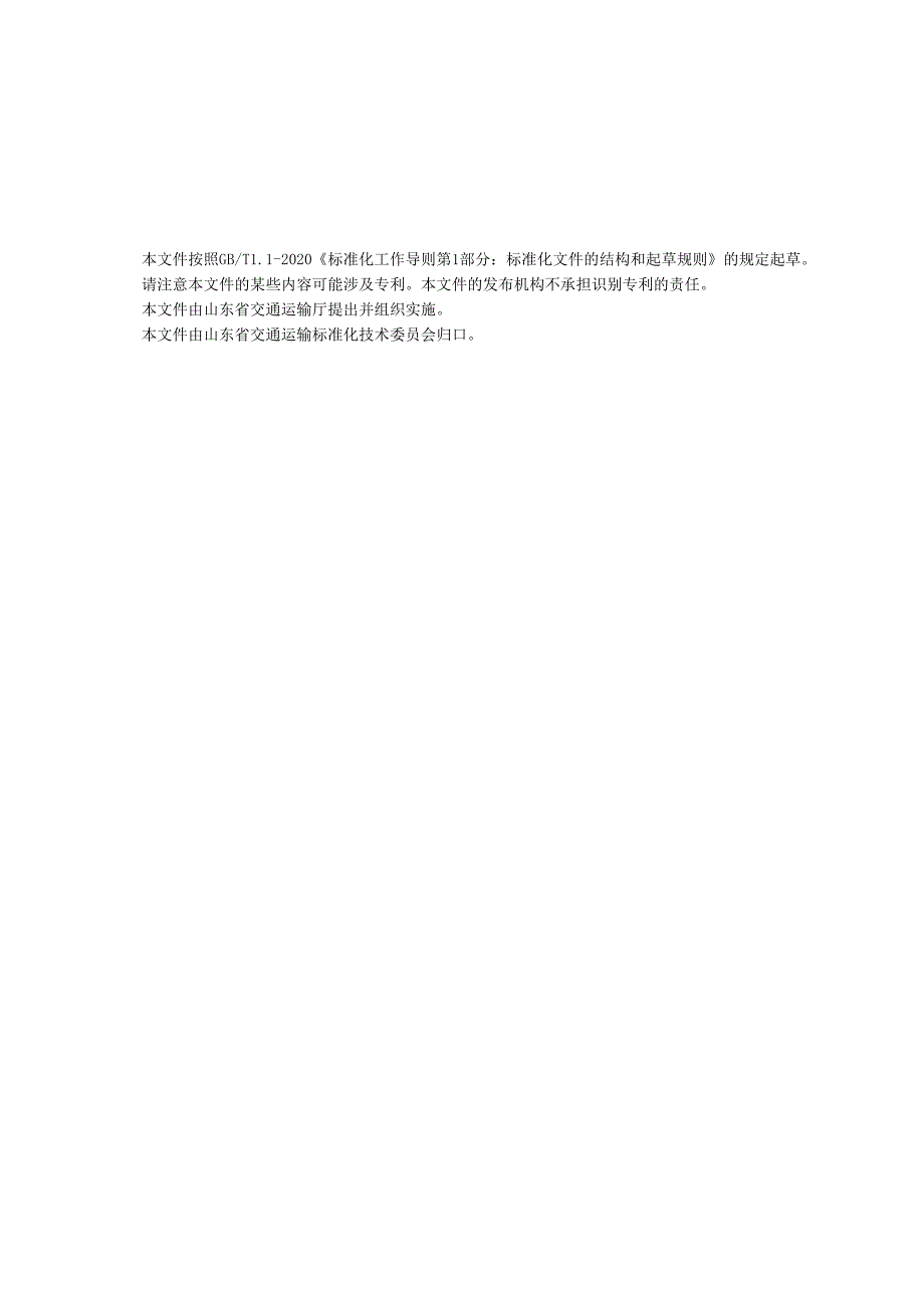 道路交通组成及轴载谱监测指南_地方标准格式审查稿.docx_第3页