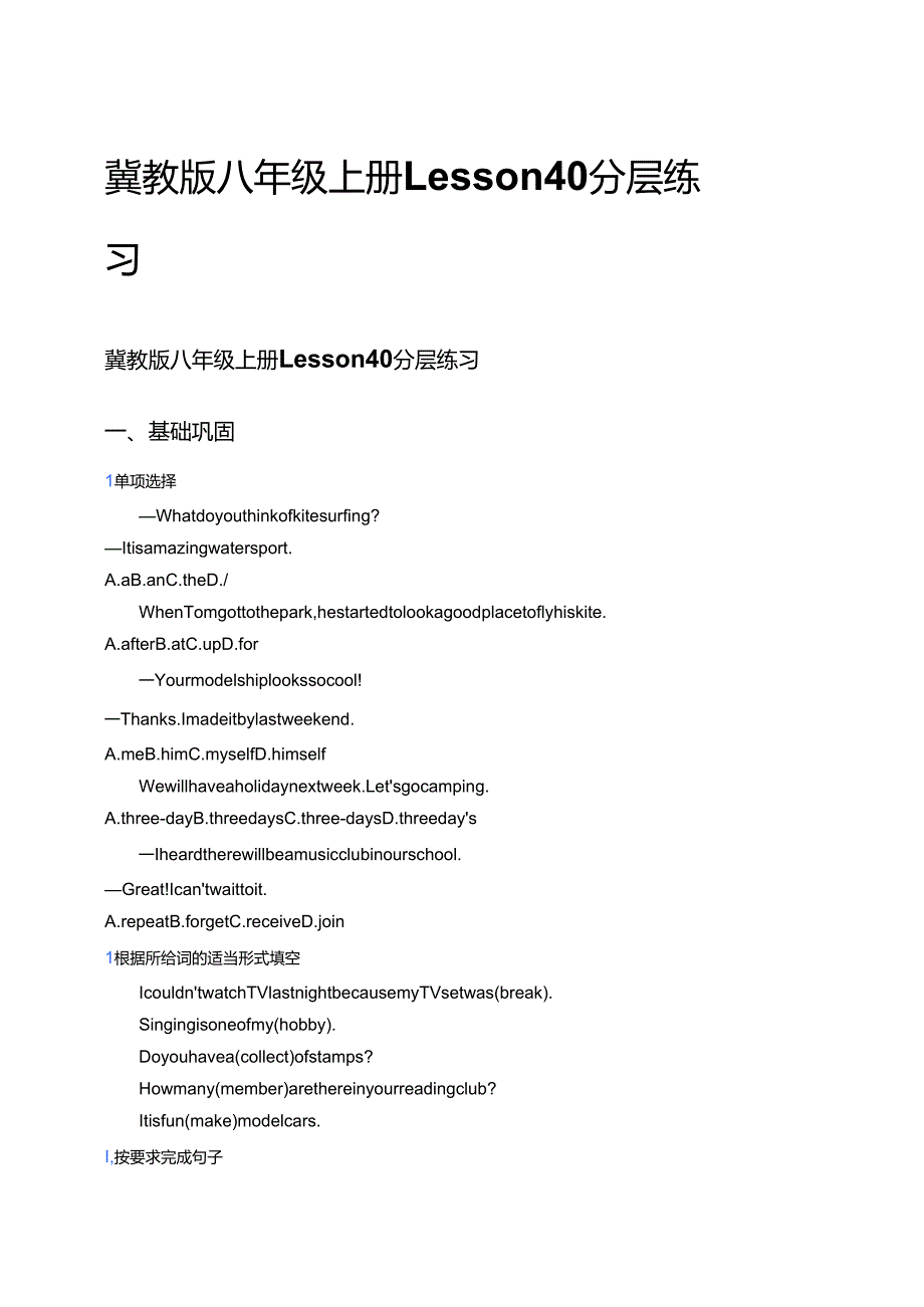 冀教版八年级上册Lesson 40分层练习.docx_第1页