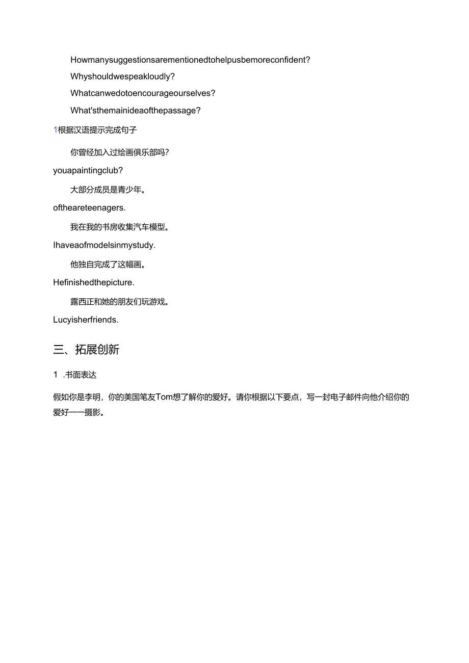 冀教版八年级上册Lesson 40分层练习.docx_第3页