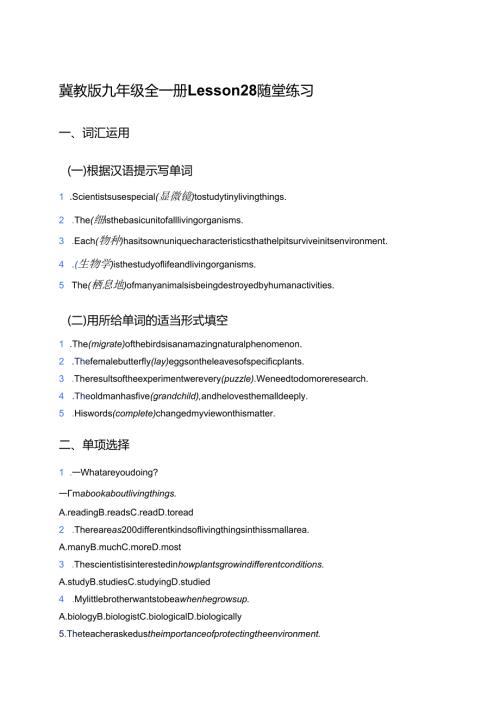 冀教版九年级全一册Lesson 28随堂练习.docx