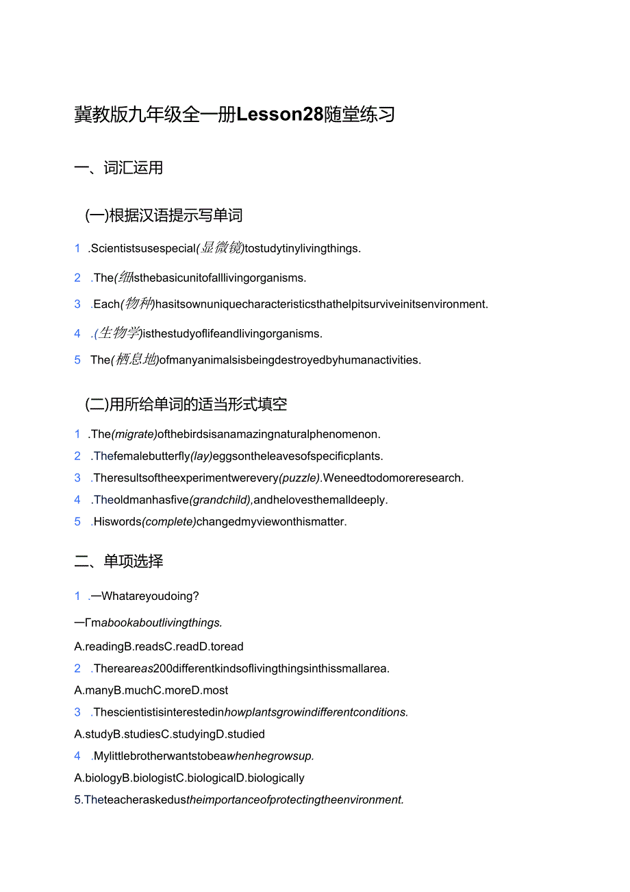 冀教版九年级全一册Lesson 28随堂练习.docx_第1页