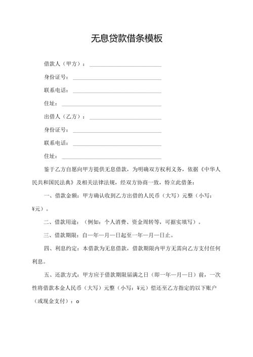 无息贷款借条模板.docx