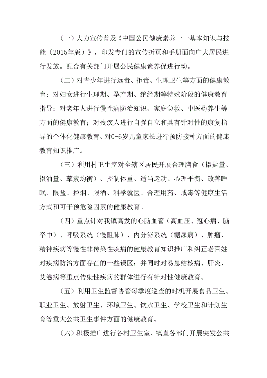 镇卫生院2023年健康教育工作计划和健康教育干预策略.docx_第2页