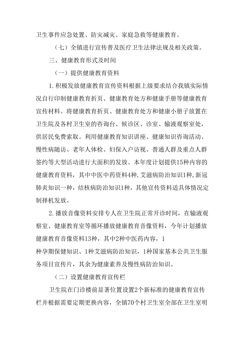 镇卫生院2023年健康教育工作计划和健康教育干预策略.docx_第3页