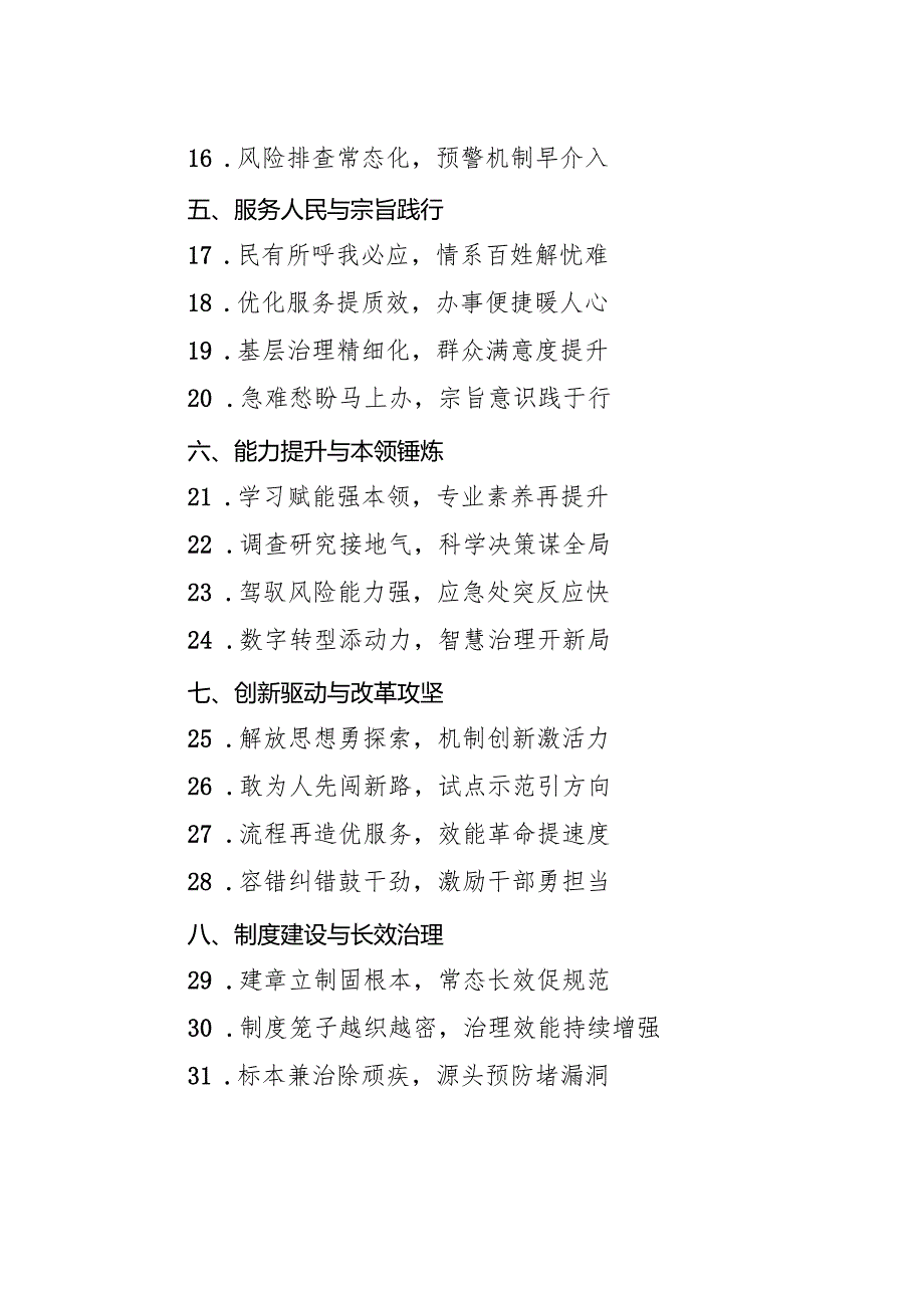 公文实用小标题金句40组.docx_第2页