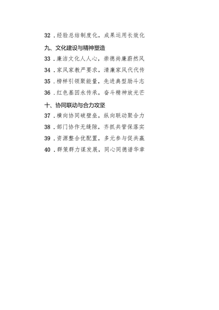 公文实用小标题金句40组.docx_第3页