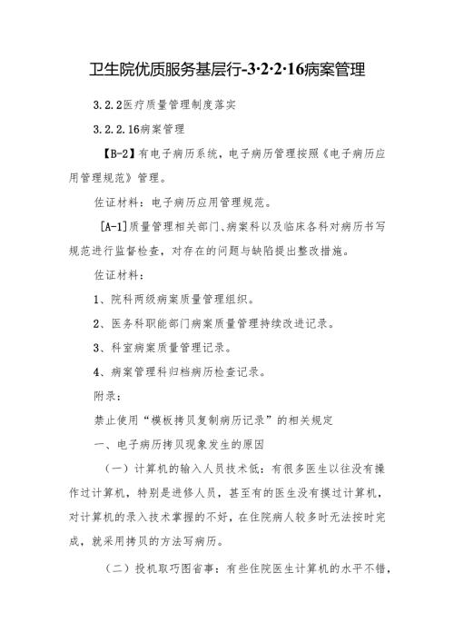 卫生院优质服务基层行-3.2.2.16病案管理.docx