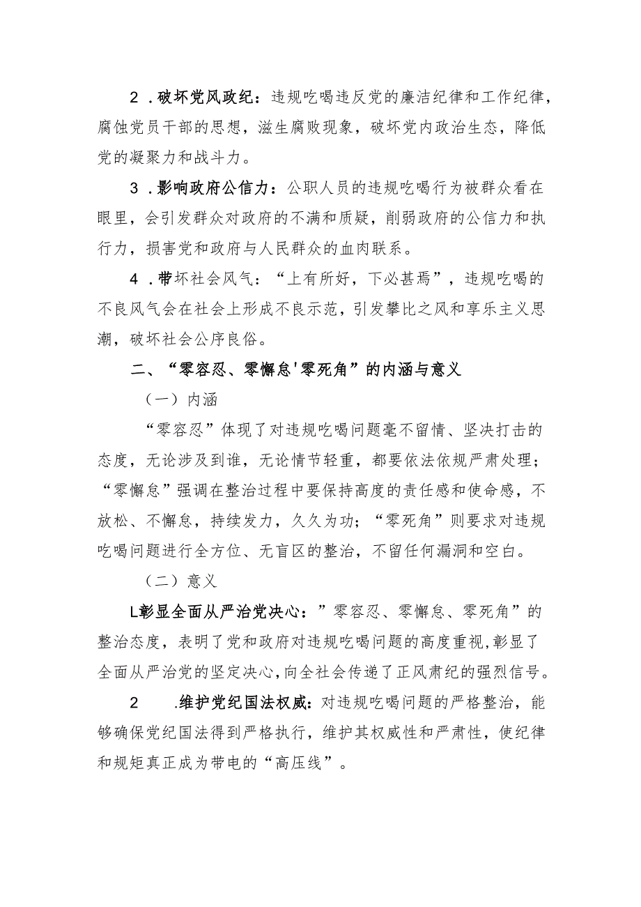 研讨发言：零容忍、零懈怠、零死角全方位整治违规吃喝问题的实践路径.docx_第2页