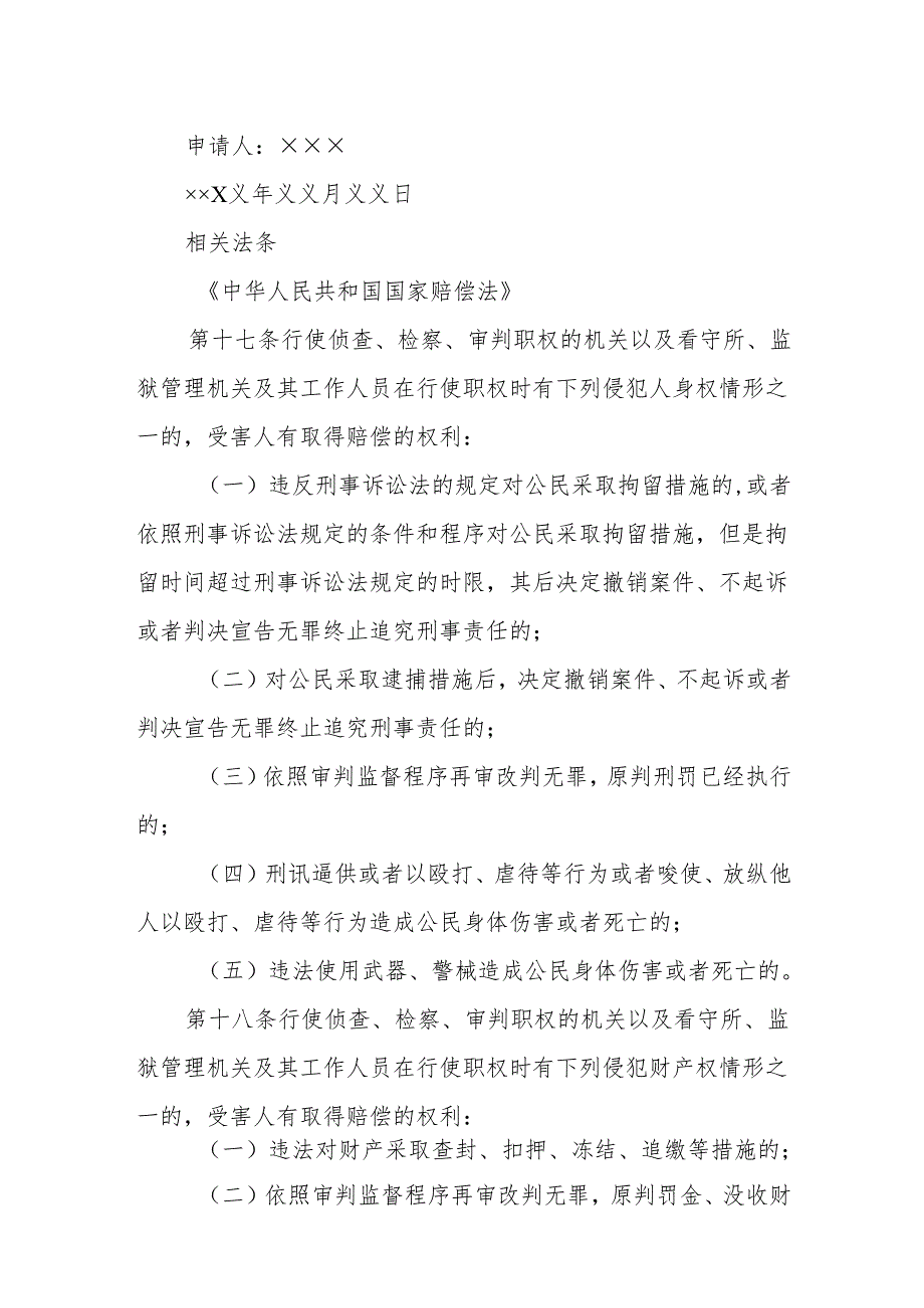 刑事赔偿申请书.docx_第2页