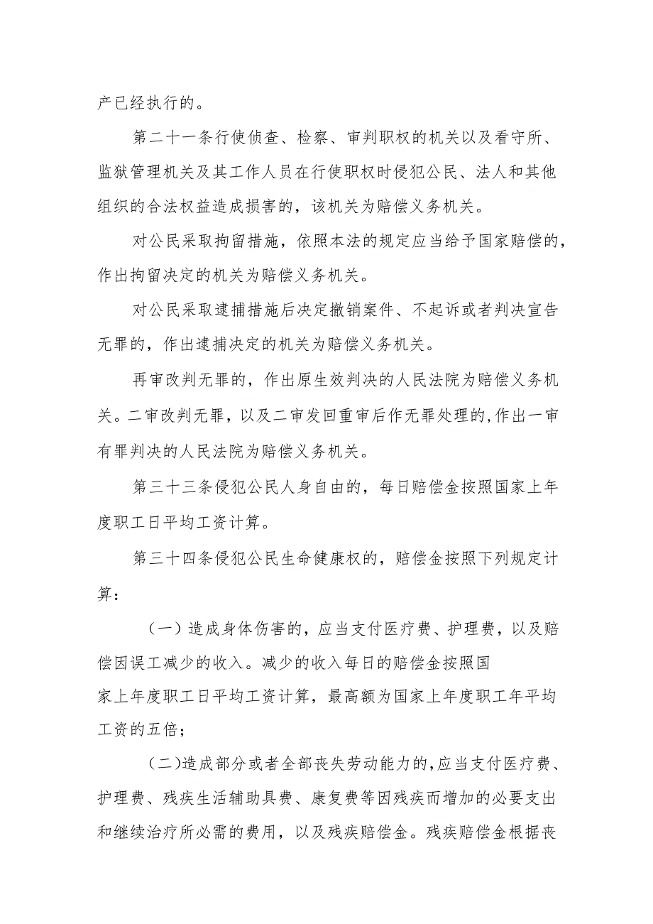 刑事赔偿申请书.docx_第3页