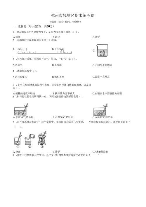精品解析：2023-2024学年浙江省杭州市钱塘区教科版三年级上册期末考试科学试卷（原卷版）.docx