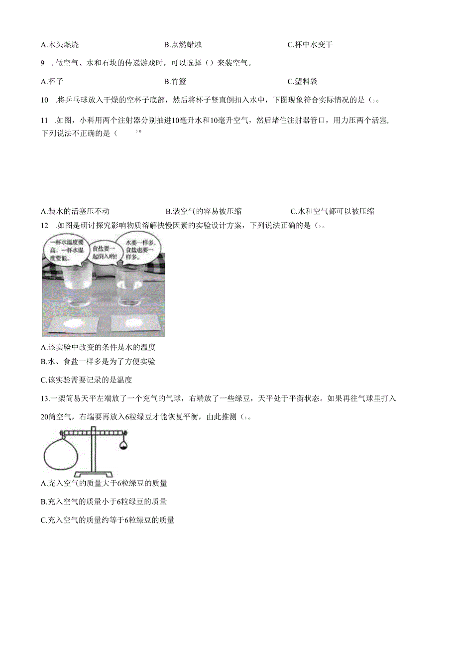 精品解析：2023-2024学年浙江省杭州市钱塘区教科版三年级上册期末考试科学试卷（原卷版）.docx_第2页