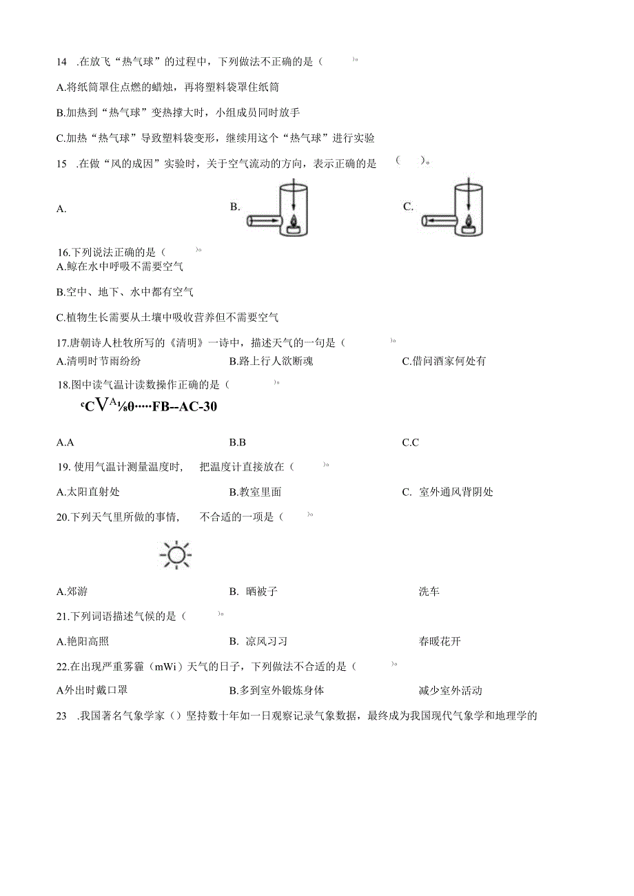 精品解析：2023-2024学年浙江省杭州市钱塘区教科版三年级上册期末考试科学试卷（原卷版）.docx_第3页