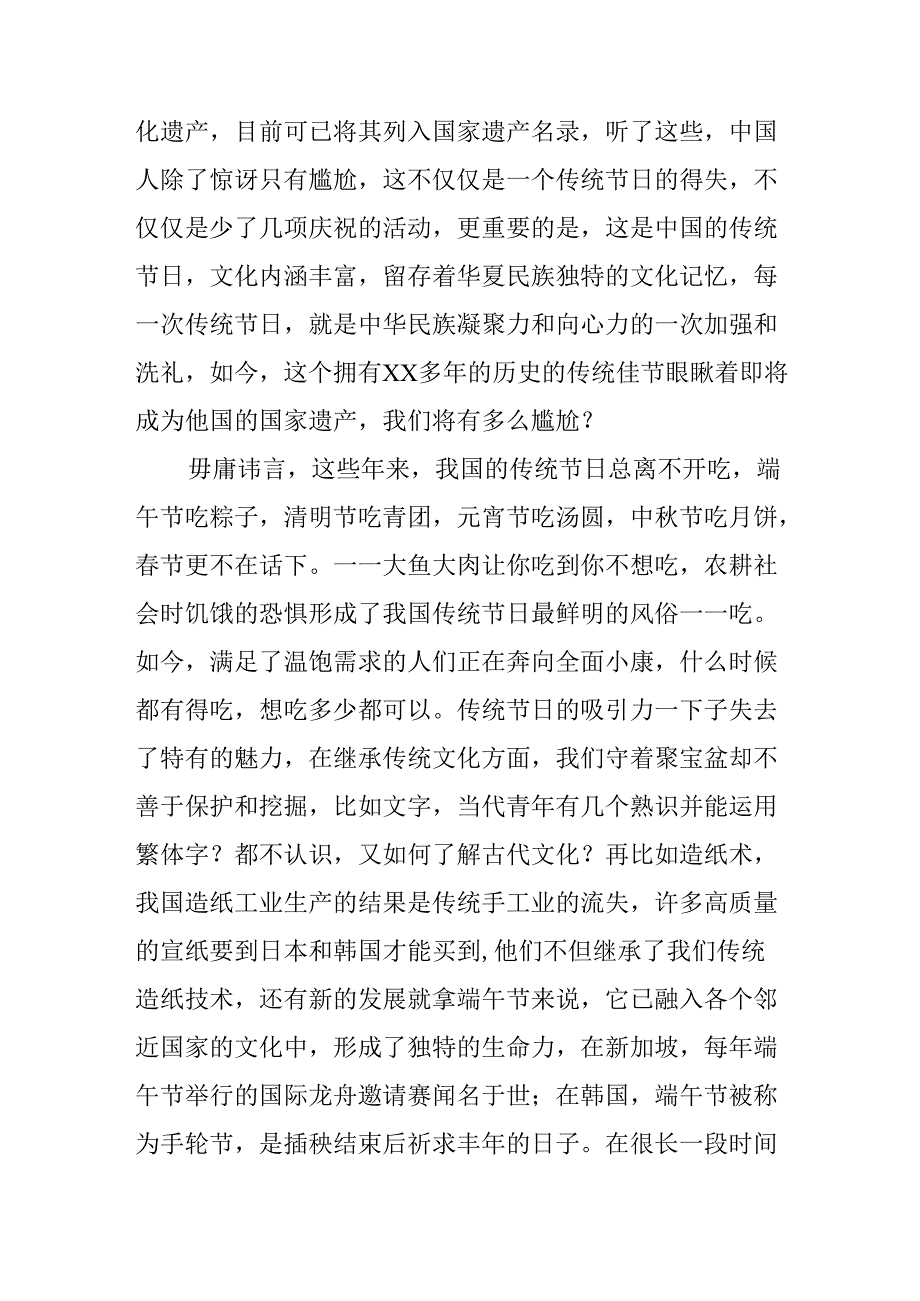 端午节国旗下讲话.docx_第2页