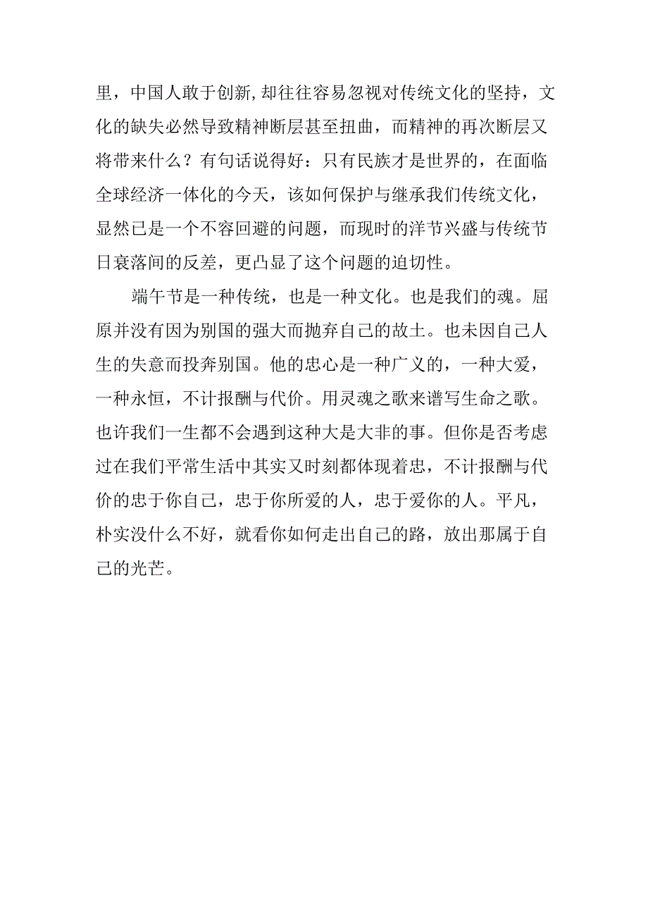 端午节国旗下讲话.docx_第3页