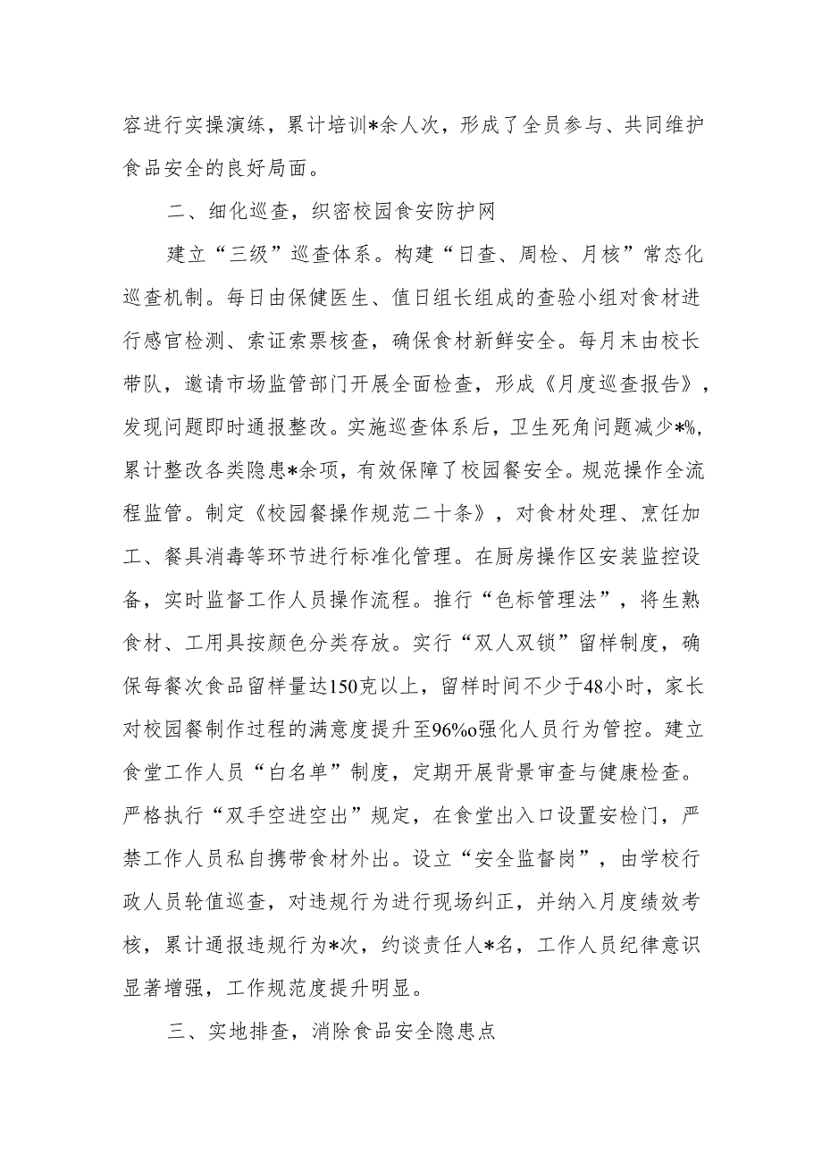 学校校园餐专项整治工作情况汇报.docx_第2页