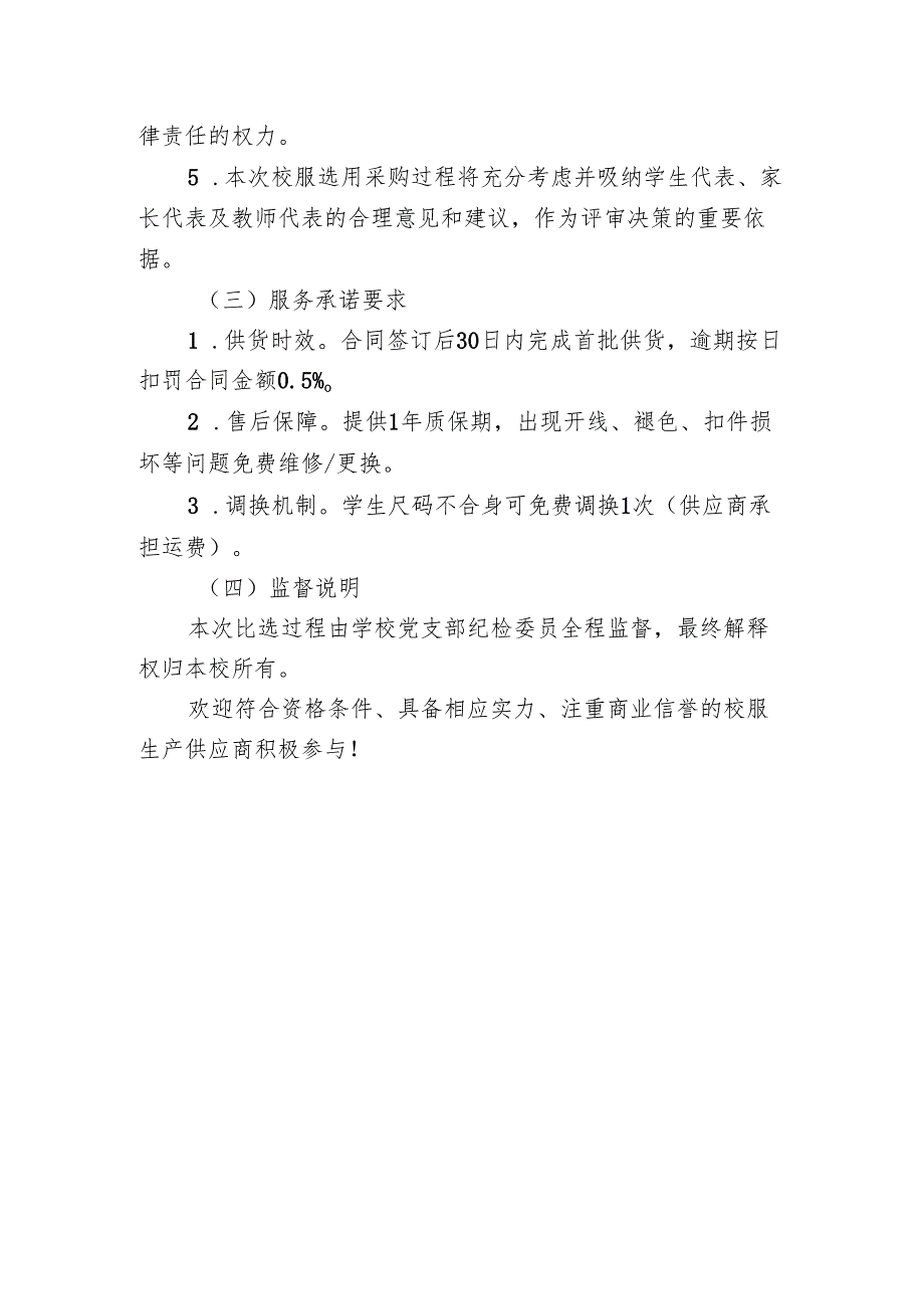学校校服供应商资质要求及报名注意事项.docx_第3页