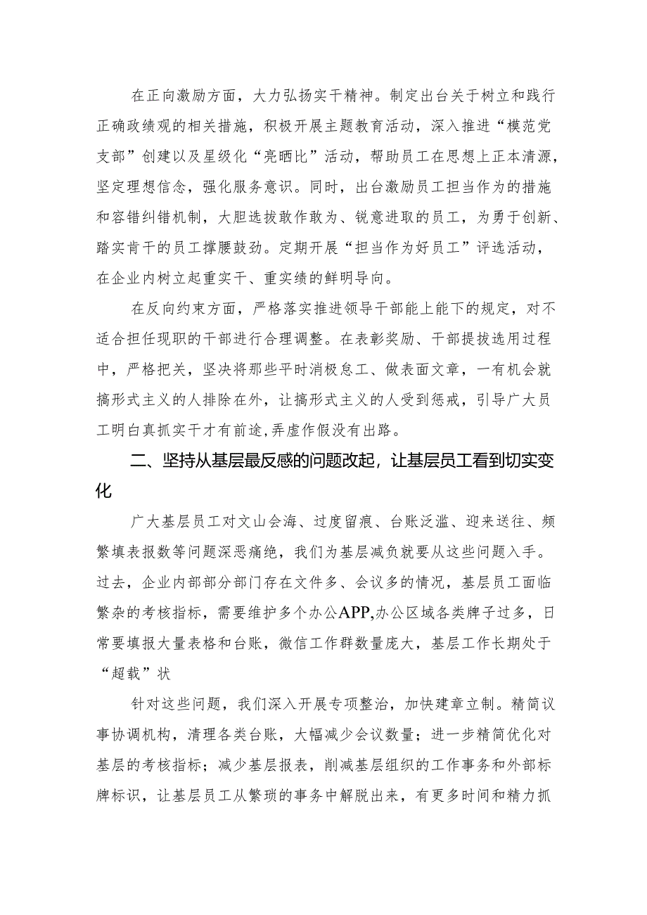 八项规定精神学习教育讲话稿：坚持激励和约束双向发力树立实干实效鲜明导向.docx_第2页