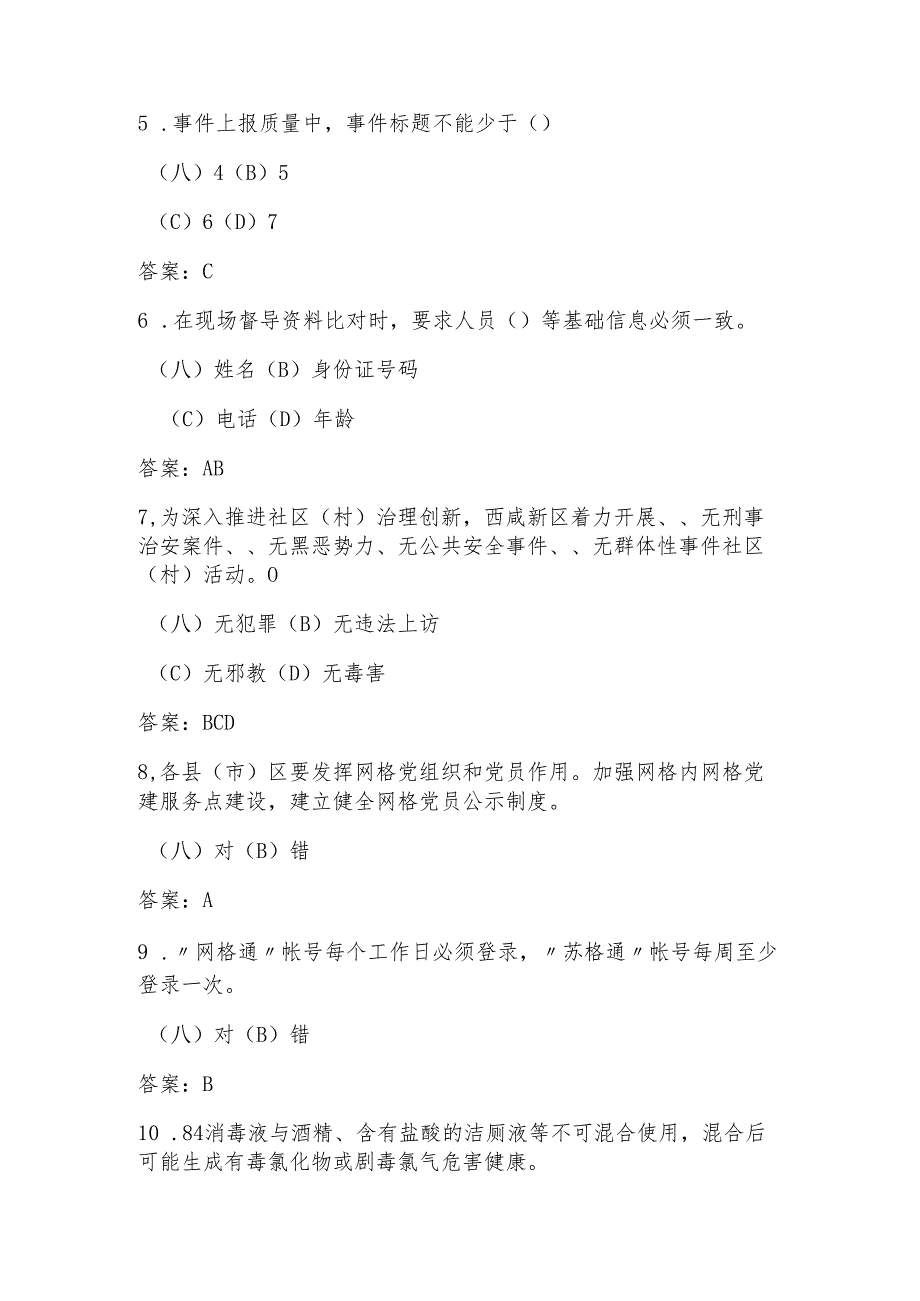 社区网格员笔试考试题库及答案.docx_第2页