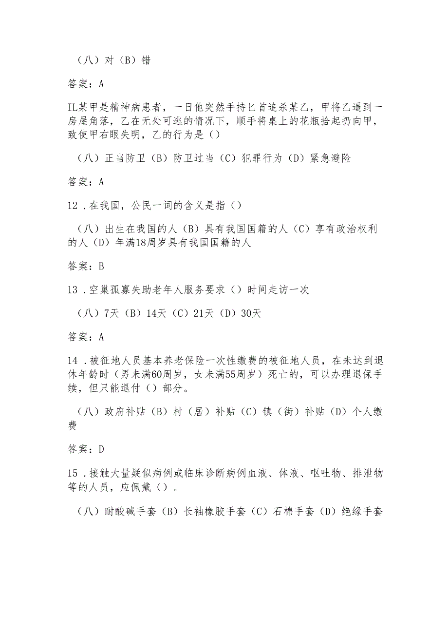 社区网格员笔试考试题库及答案.docx_第3页