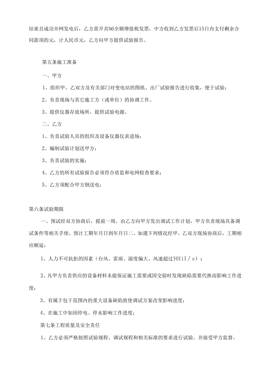 电气试验技术服务合同.docx_第3页
