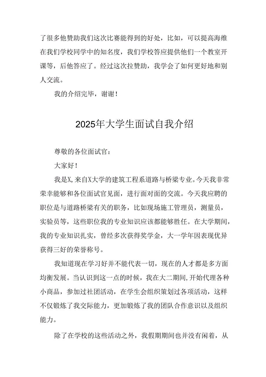 大学生2025年《面试》个人介绍 （11份）_60.docx_第1页