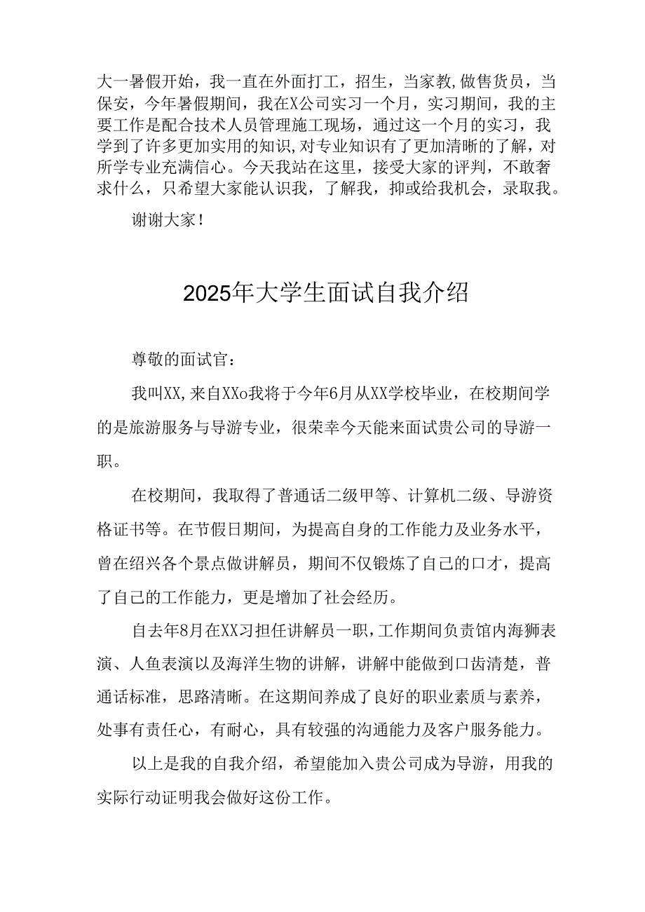大学生2025年《面试》个人介绍 （11份）_60.docx_第2页