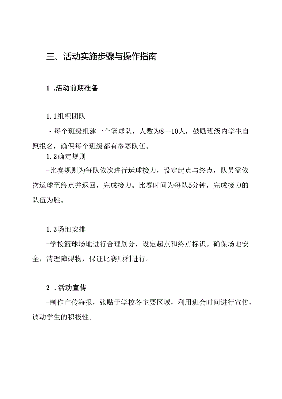 樟井小学篮球运球接力比赛活动方案.docx_第3页