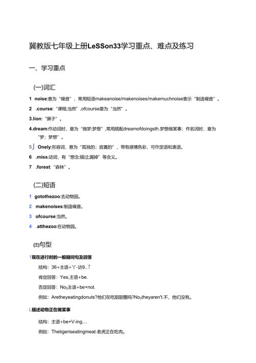 冀教版七年级上册Lesson 33学习资料.docx