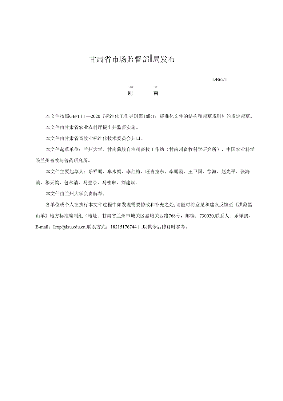 洮藏黑山羊标准文本（征求意见稿）.docx_第2页