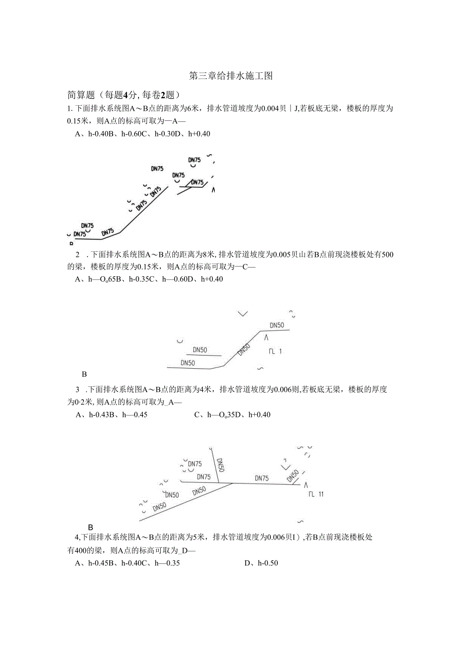 建筑设备与识图：给排水施工识图测试练习题.docx_第1页
