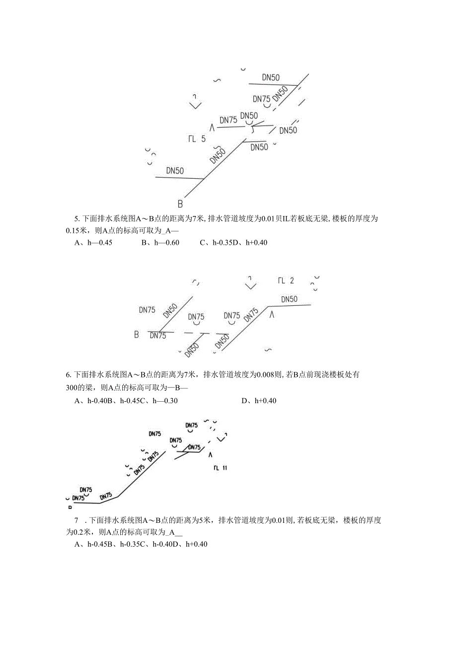 建筑设备与识图：给排水施工识图测试练习题.docx_第2页