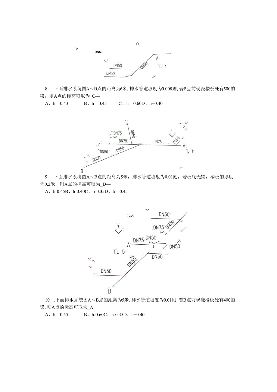 建筑设备与识图：给排水施工识图测试练习题.docx_第3页