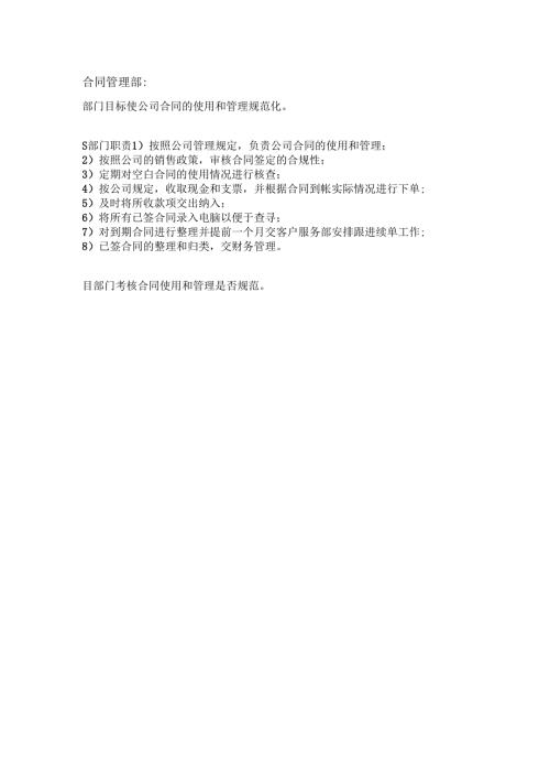 合同管理部.docx