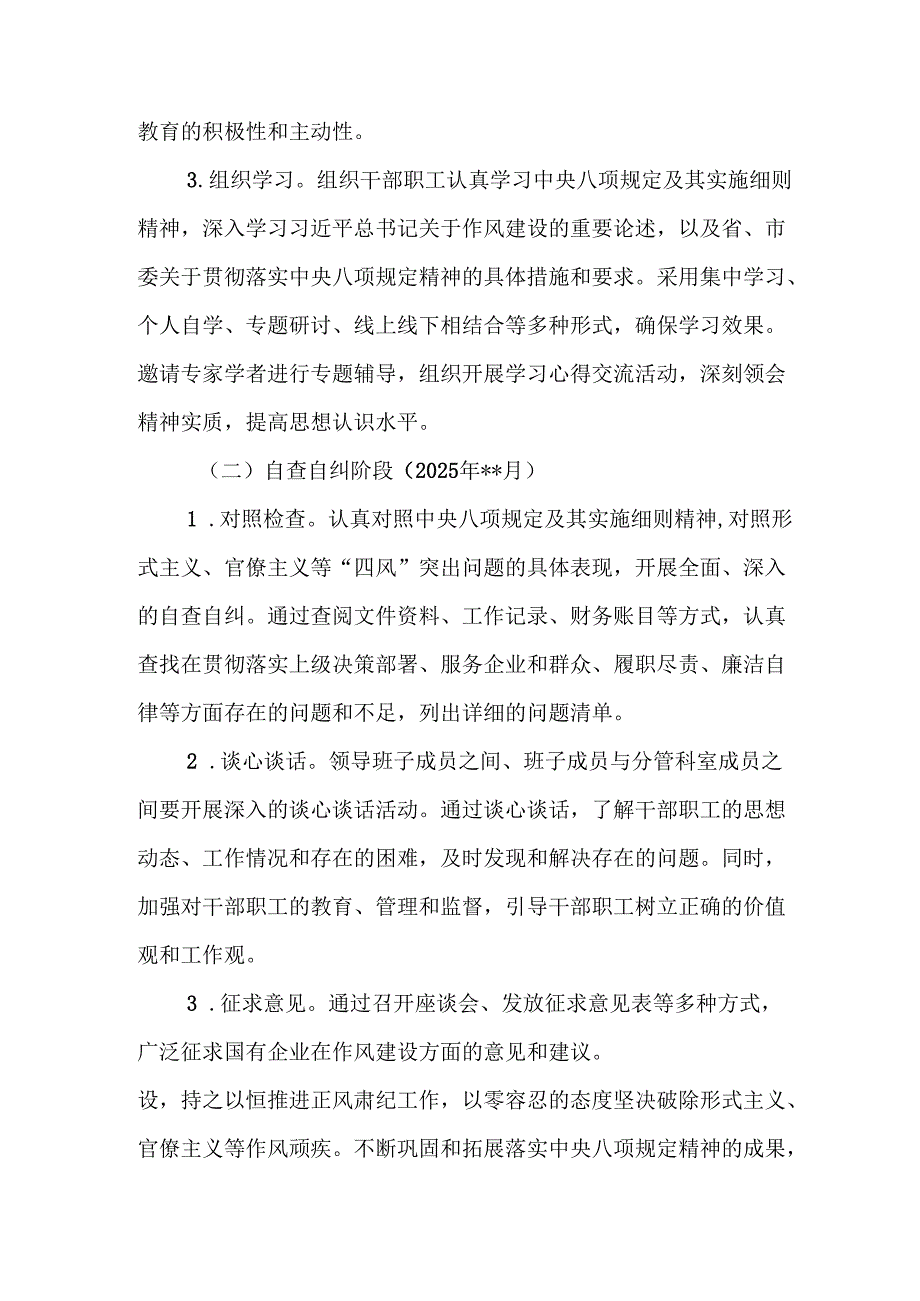 街道社区开展2025年中央八项规定精神学习教育工作实施方案 （合计12份）.docx_第1页