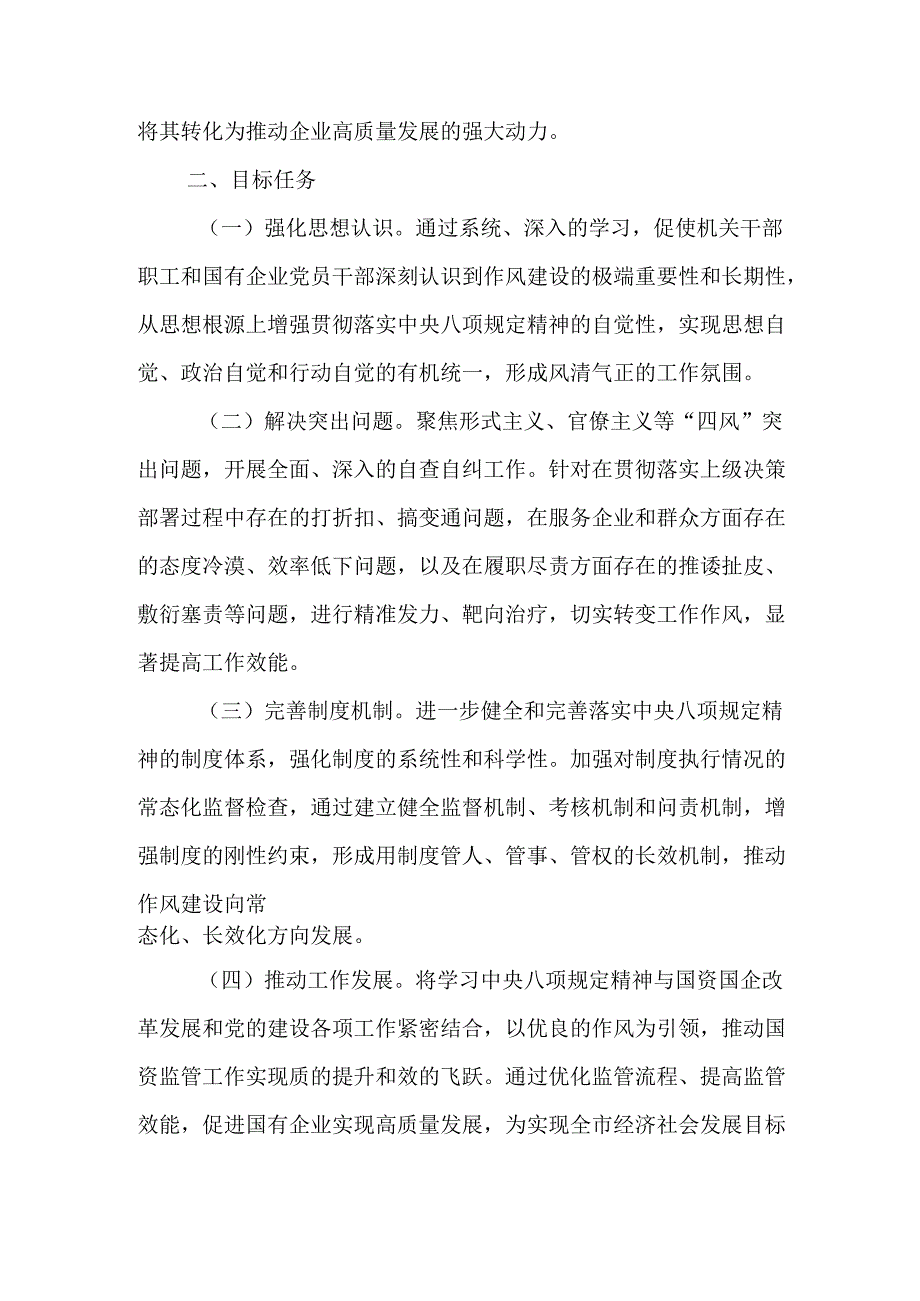 街道社区开展2025年中央八项规定精神学习教育工作实施方案 （合计12份）.docx_第2页