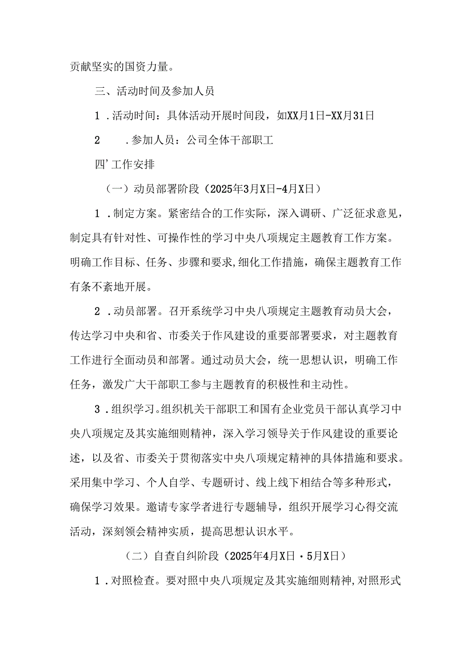 街道社区开展2025年中央八项规定精神学习教育工作实施方案 （合计12份）.docx_第3页