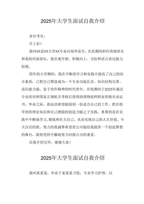 大学生2025年《面试》个人介绍 （3份）_73.docx