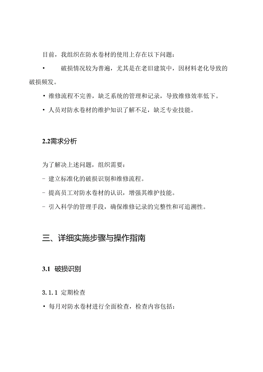 防水卷材破损处理方案.docx_第2页