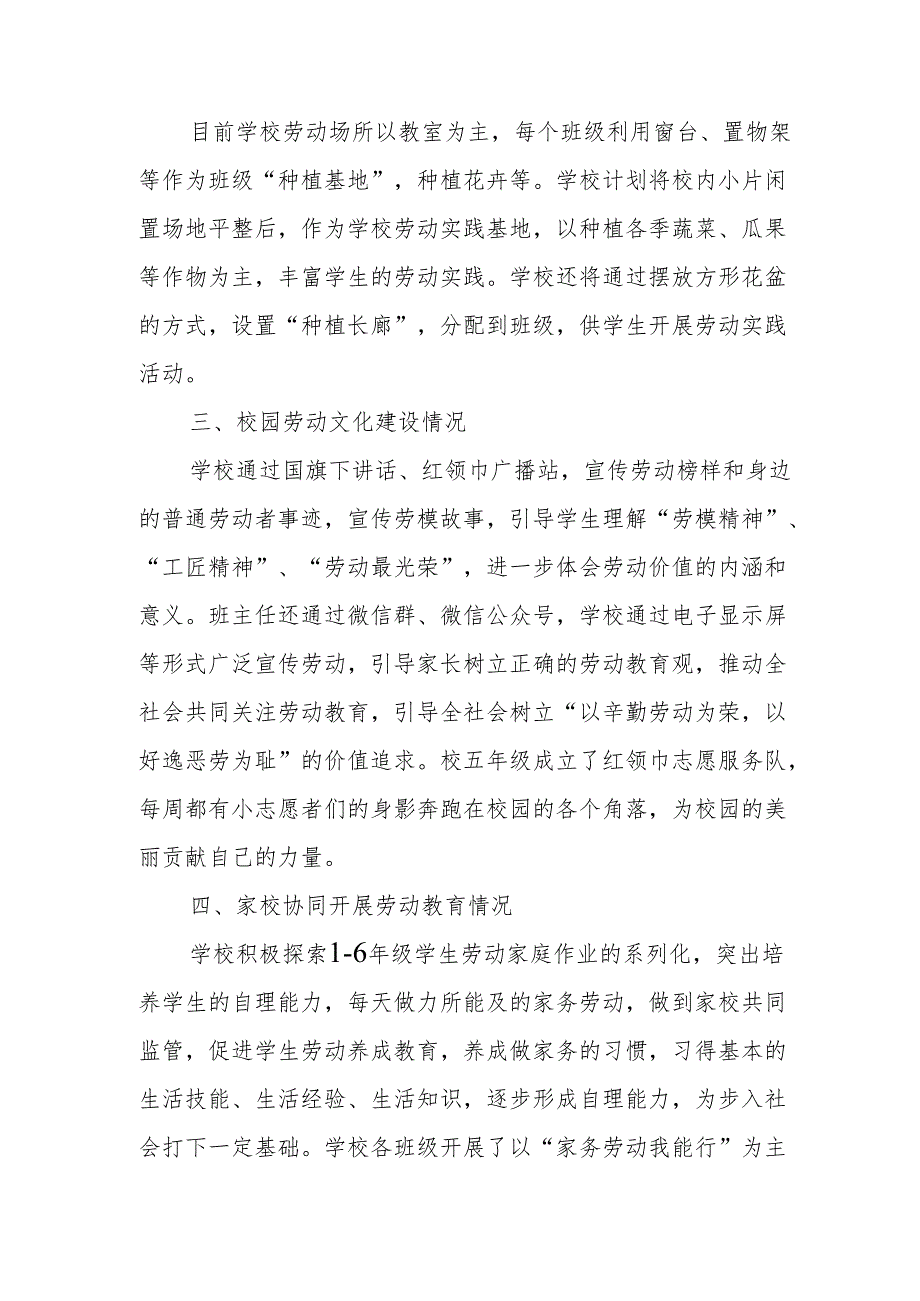 第一实验小学2023-2024学年度劳动教育开展情况总结.docx_第2页