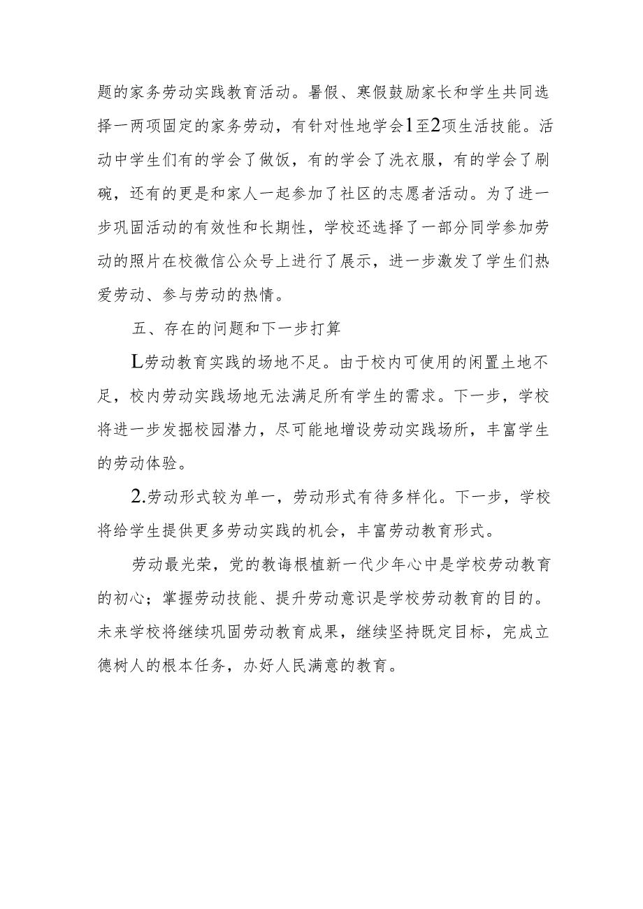 第一实验小学2023-2024学年度劳动教育开展情况总结.docx_第3页